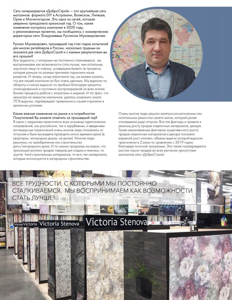 Stenova Magazine 2021 - фото 111