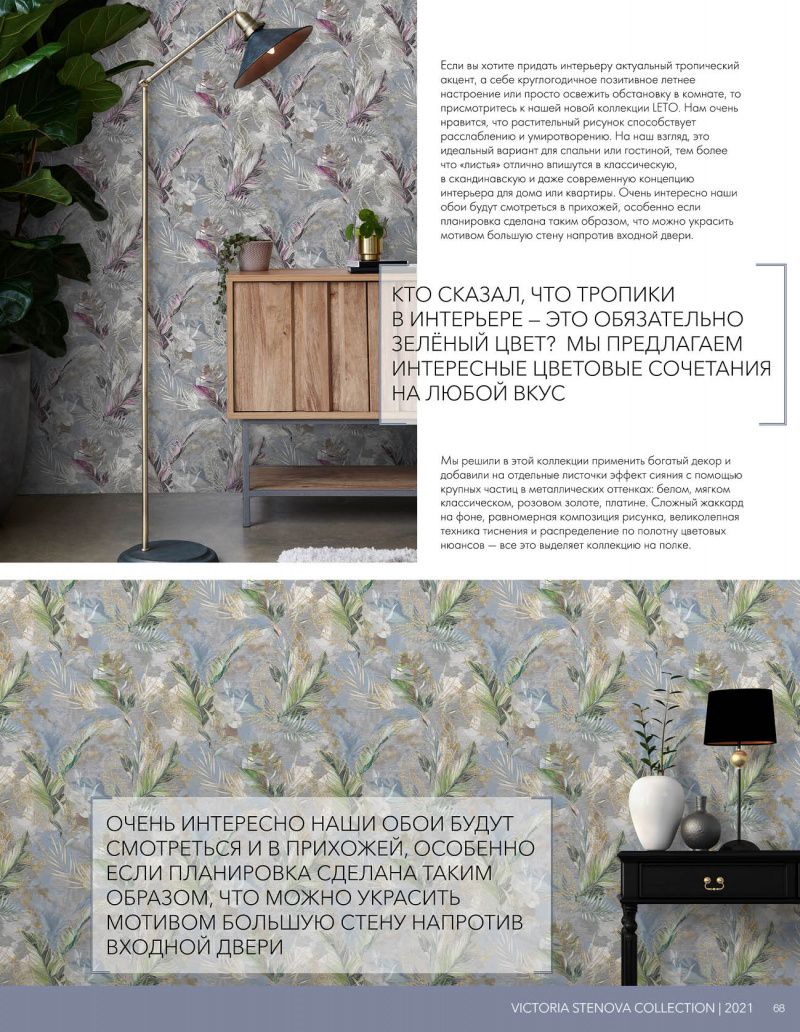 Stenova Magazine 2021 - фото 68