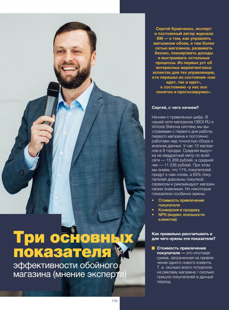 Stenova Magazine 2022 - фото 115