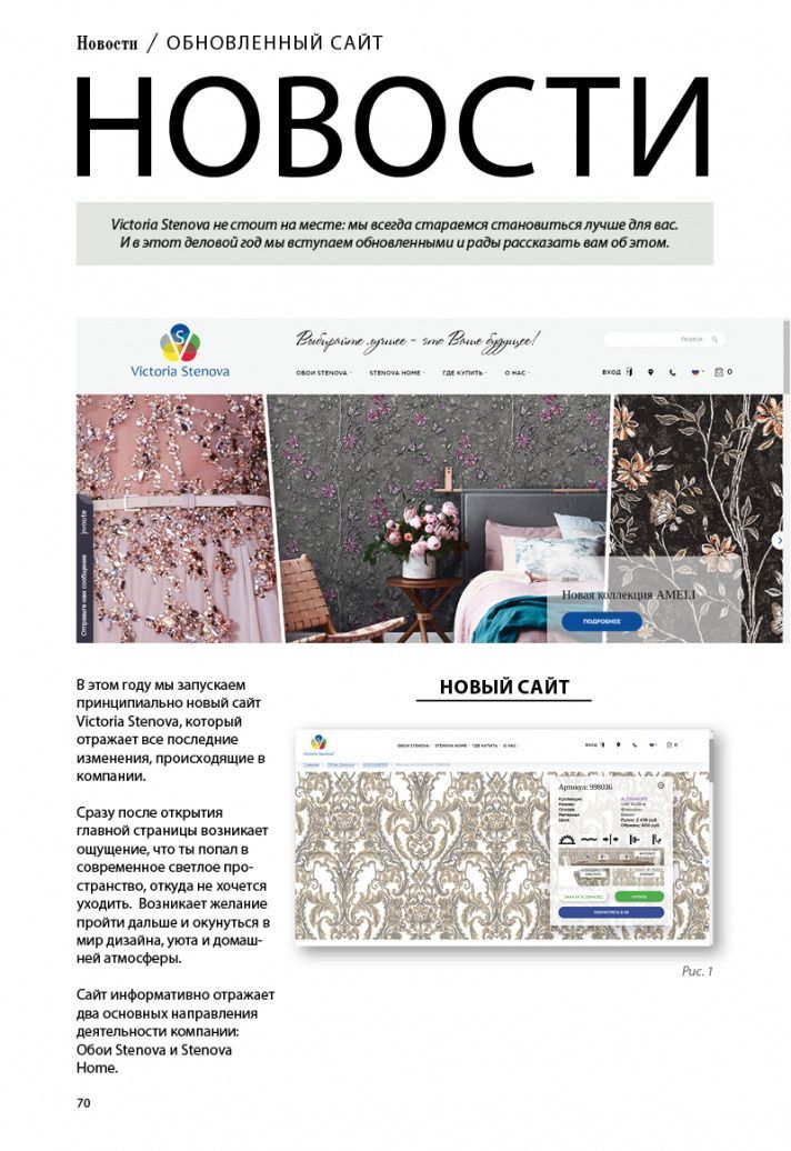 Stenova Magazine 2018 - фото 72