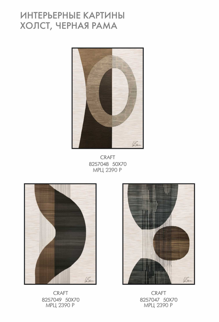 Каталог интерьерные картины Victoria Stenova 2024 - фото 4