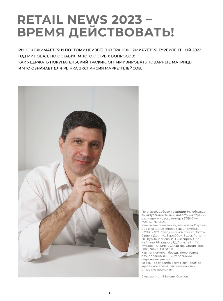 Stenova Magazine 2023 - фото 137