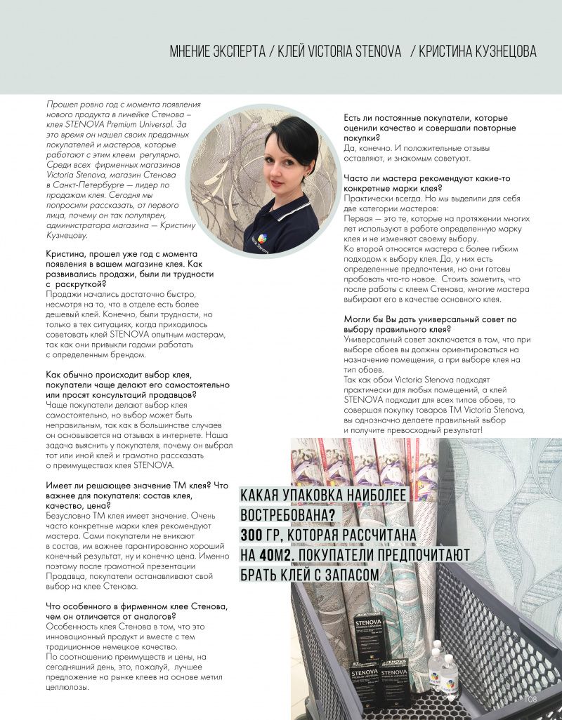 Stenova Magazine 2020 - фото 110