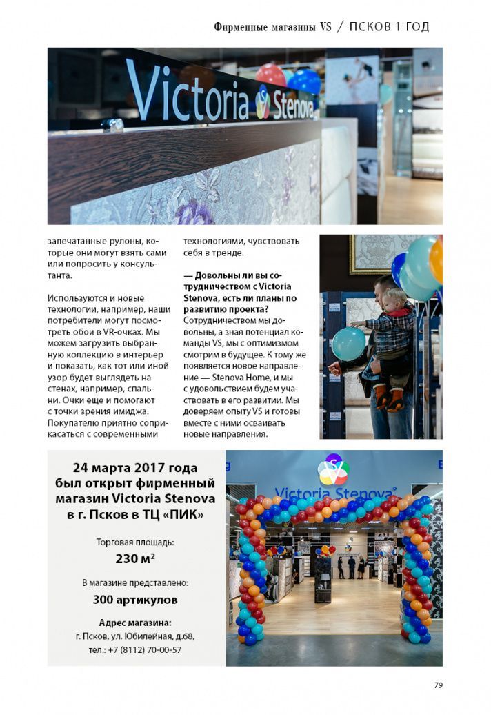 Stenova Magazine 2018 - фото 81