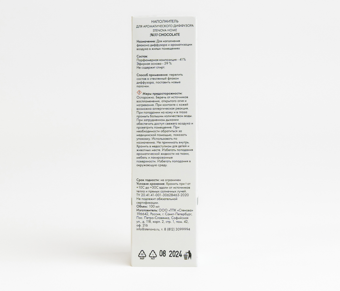 Наполнитель (рефил) для диффузора №33 CHOCOLATE - фото 5