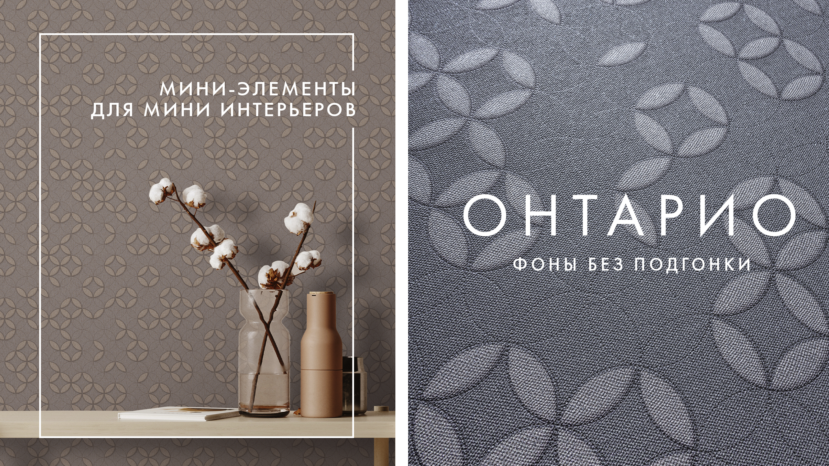 Скоро новая коллекция ONTARIO / ОНТАРИО