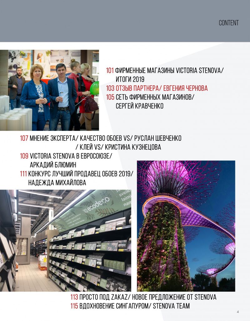 Stenova Magazine 2020 - фото 6