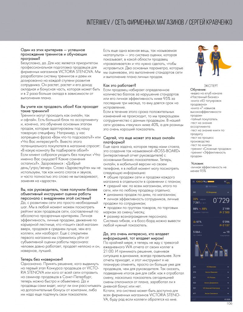 Stenova Magazine 2020 - фото 108