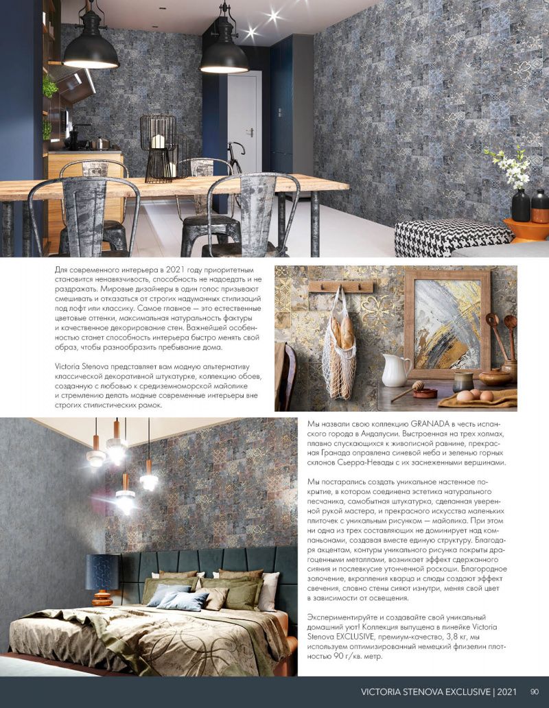 Stenova Magazine 2021 - фото 90