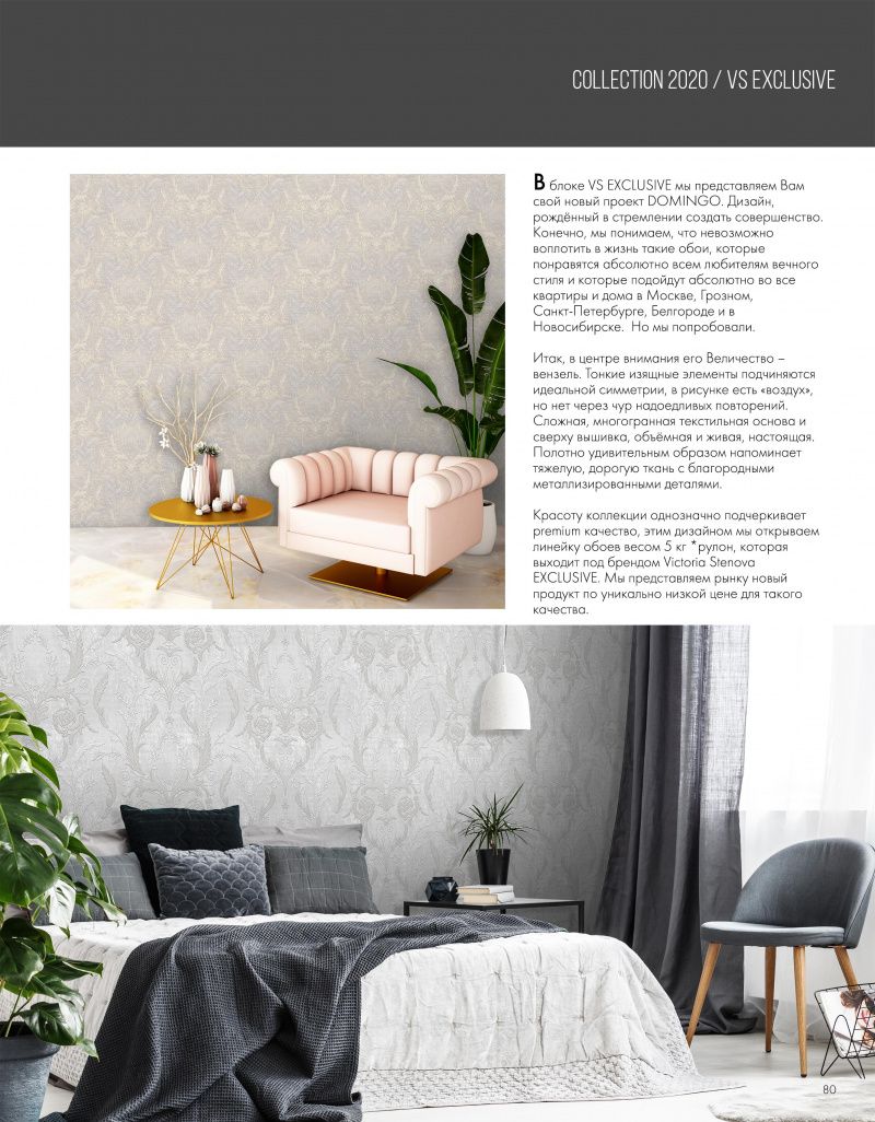 Stenova Magazine 2020 - фото 82