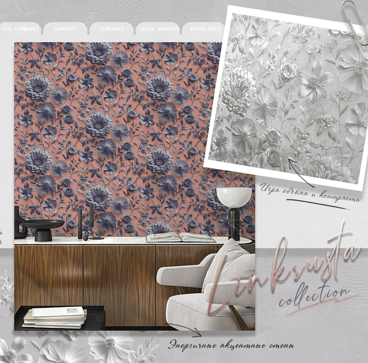 Новая коллекция LINKRUSTA