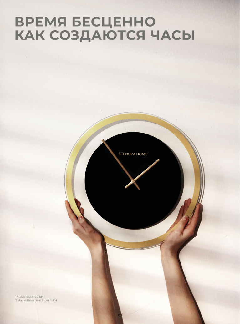 Stenova Magazine 2023 - фото 131