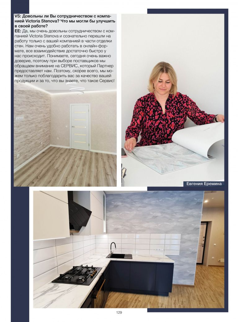 Stenova Magazine 2022 - фото 128