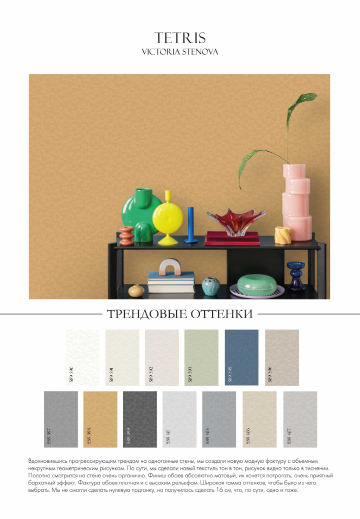 Новые коллекции обоев весна/лето 2025 - фото 16
