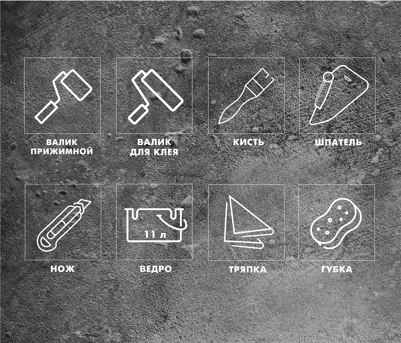 Набор инструментов Master BOX для поклейки обоев - фото 5