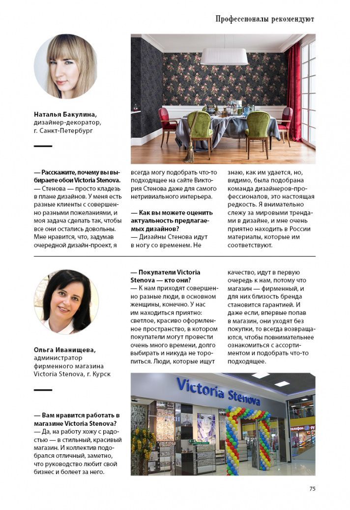 Stenova Magazine 2018 - фото 77