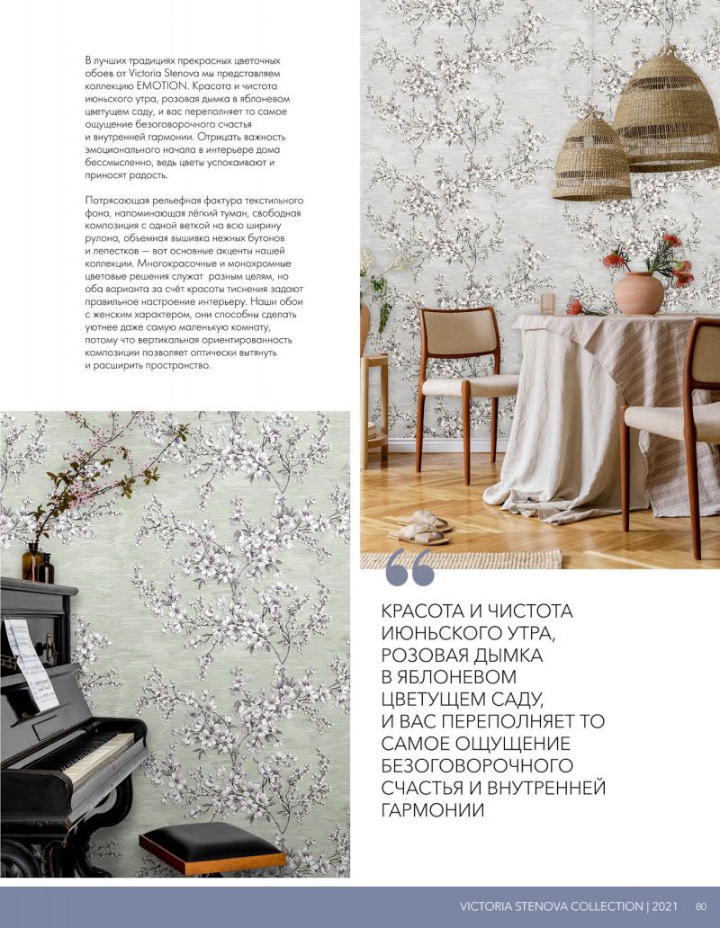 Stenova Magazine 2021 - фото 80