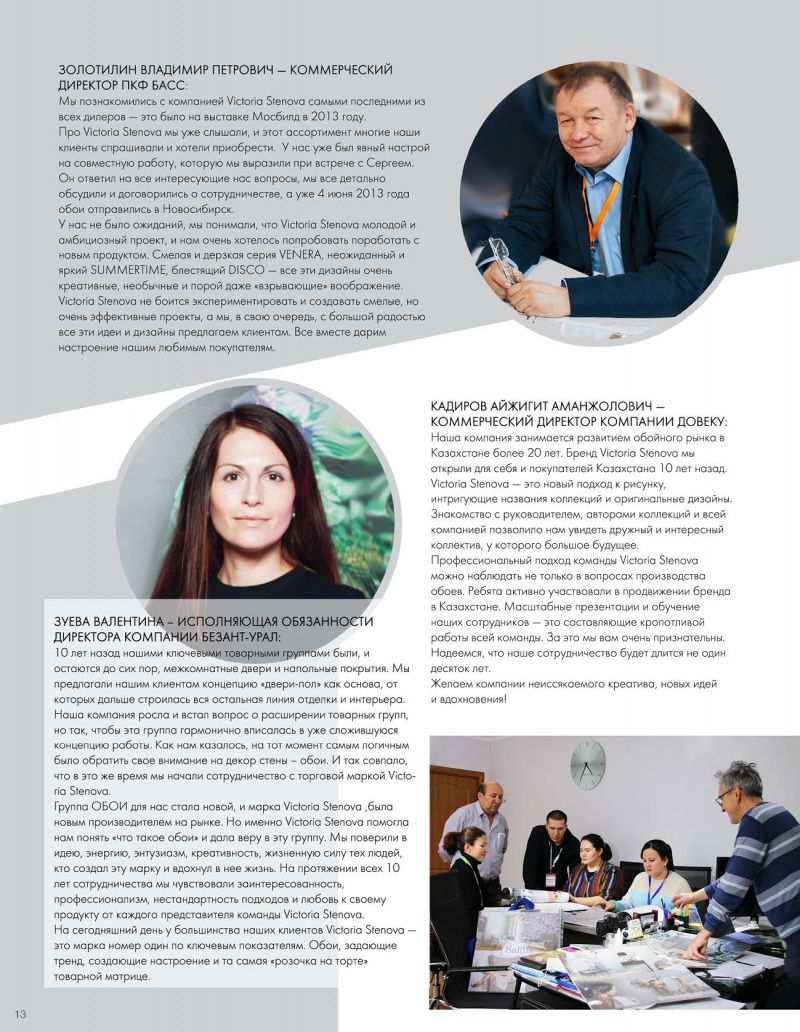 Stenova Magazine 2021 - фото 13