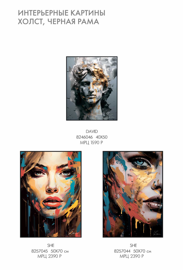Каталог интерьерные картины Victoria Stenova 2024 - фото 5