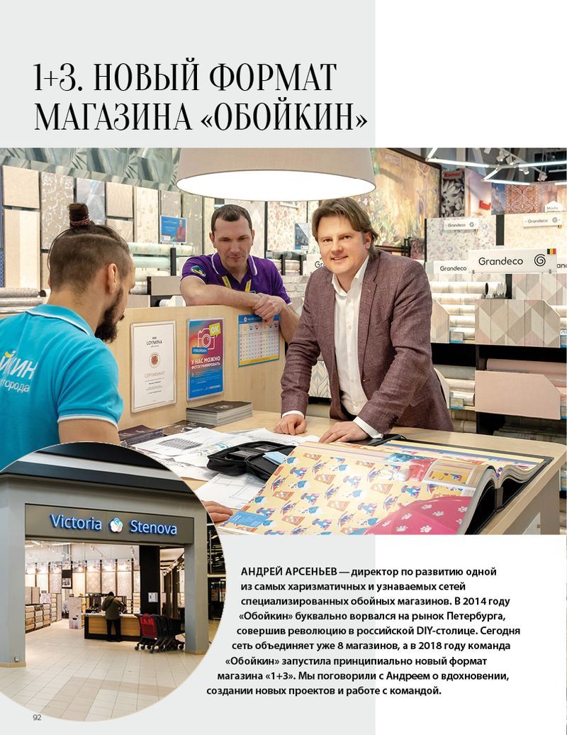 Stenova Magazine 2019 - фото 92