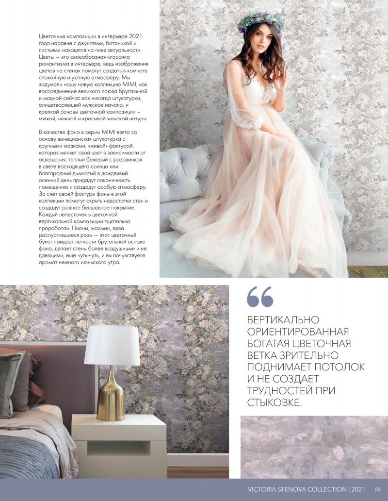 Stenova Magazine 2021 - фото 56