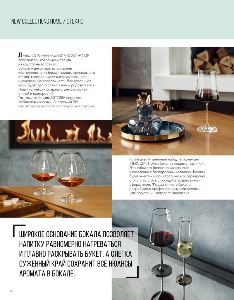 Stenova Magazine 2020 - фото 93