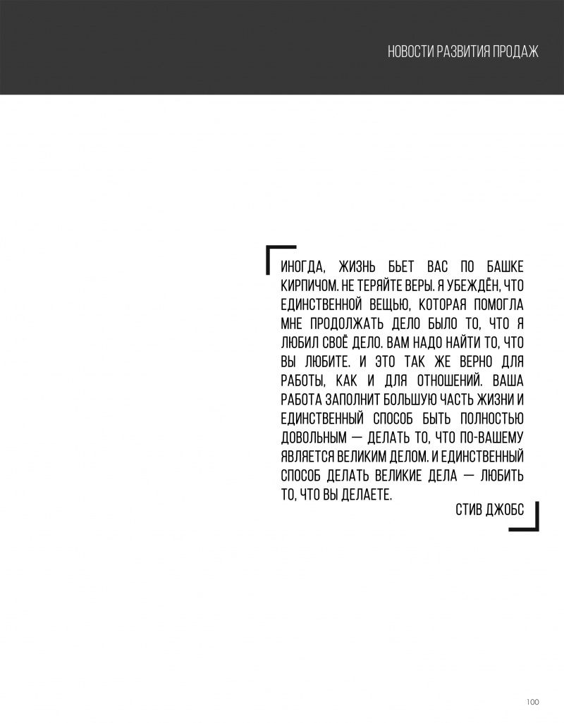 Stenova Magazine 2020 - фото 102