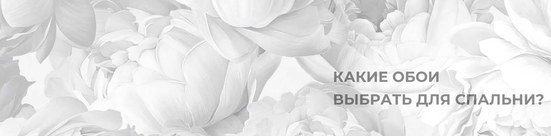 Какие обои выбрать для спальни: полное руководство по выбору идеального покрытия от Victoria Stenova
