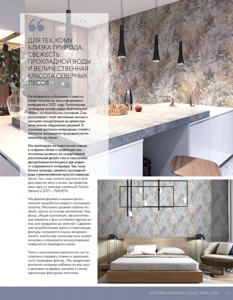 Stenova Magazine 2021 - фото 76