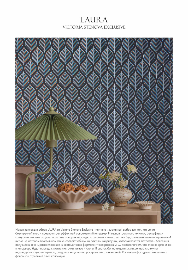Новые коллекции обоев весна/лето 2025 - фото 22