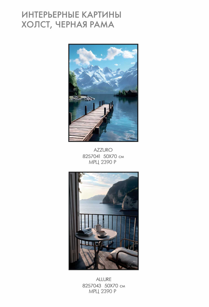 Каталог интерьерные картины Victoria Stenova 2024 - фото 6