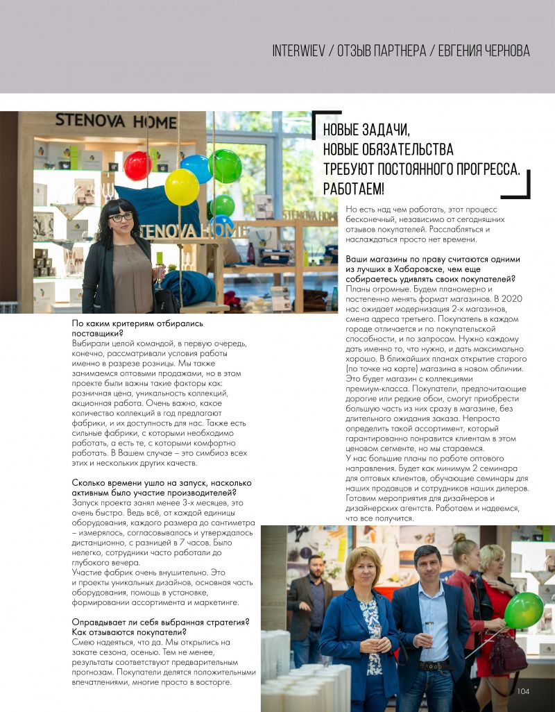 Stenova Magazine 2020 - фото 106