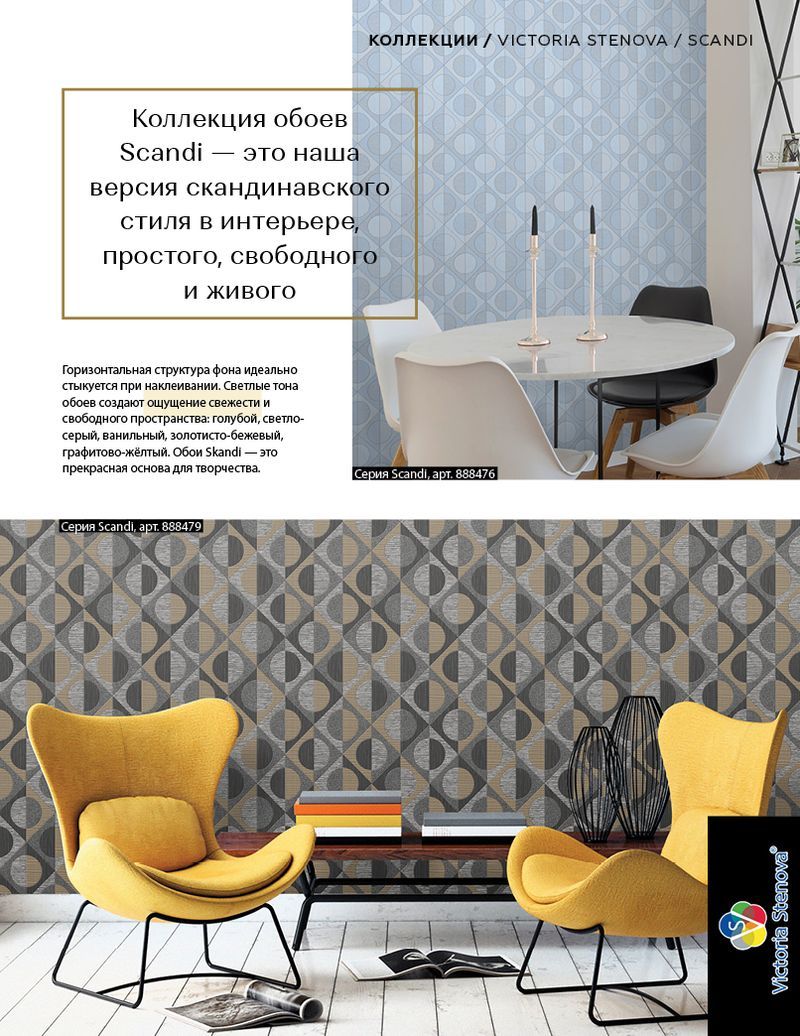 Stenova Magazine 2019 - фото 43