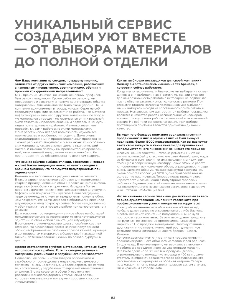 Stenova Magazine 2023 - фото 154