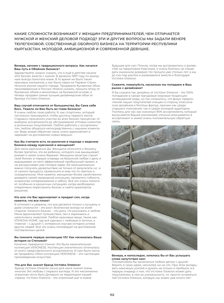 Stenova Magazine 2023 - фото 152