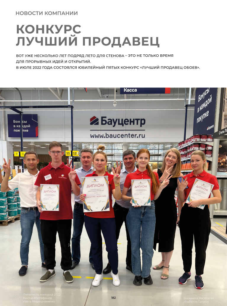 Stenova Magazine 2023 - фото 181