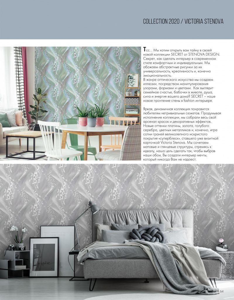 Stenova Magazine 2020 - фото 66