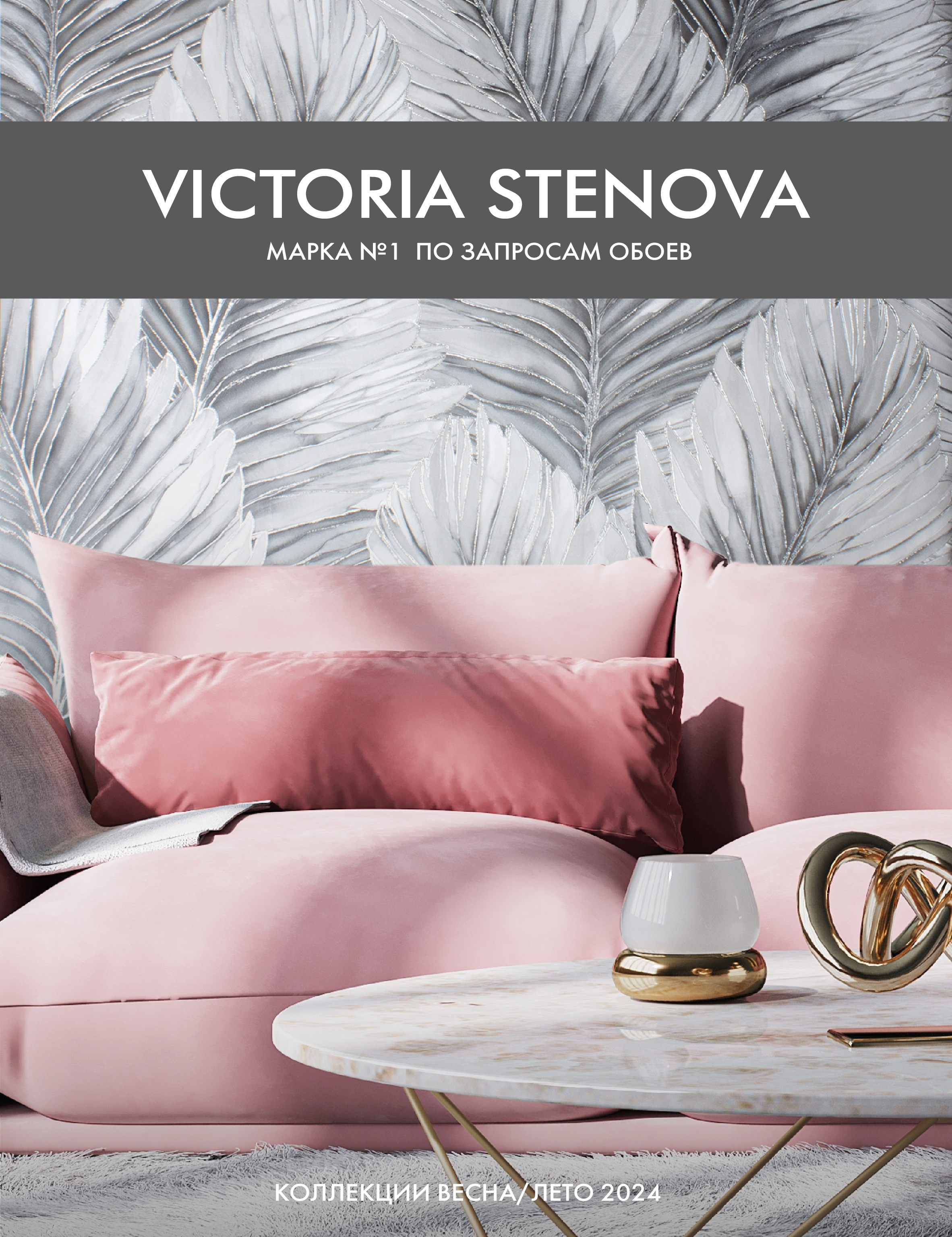 Новые коллекции обоев весна/лето 2024