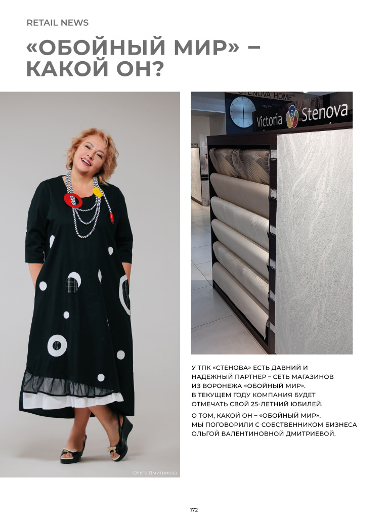 Stenova Magazine 2023 - фото 171