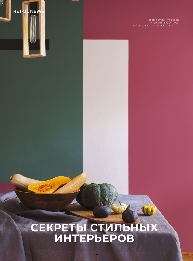 Stenova Magazine 2023 - фото 141