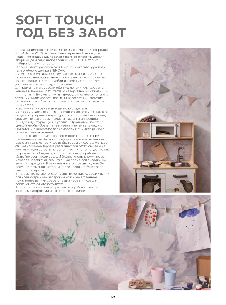 Stenova Magazine 2023 - фото 102