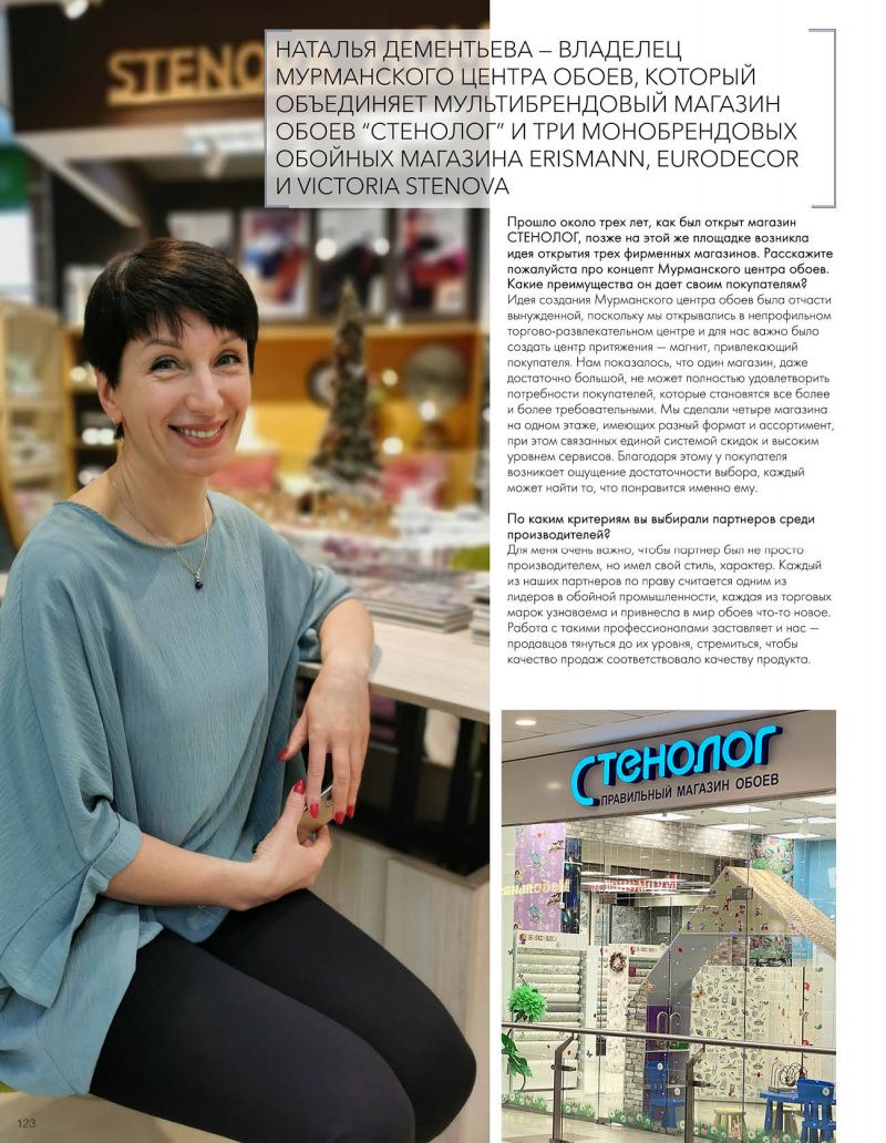 Stenova Magazine 2021 - фото 123