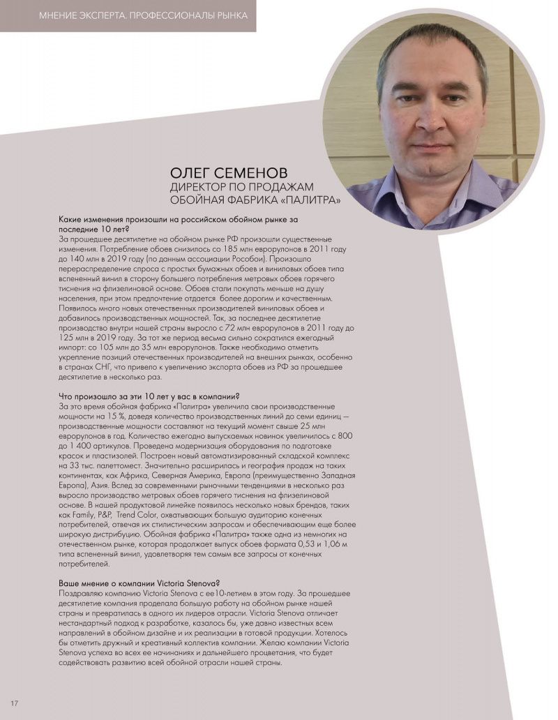 Stenova Magazine 2021 - фото 17