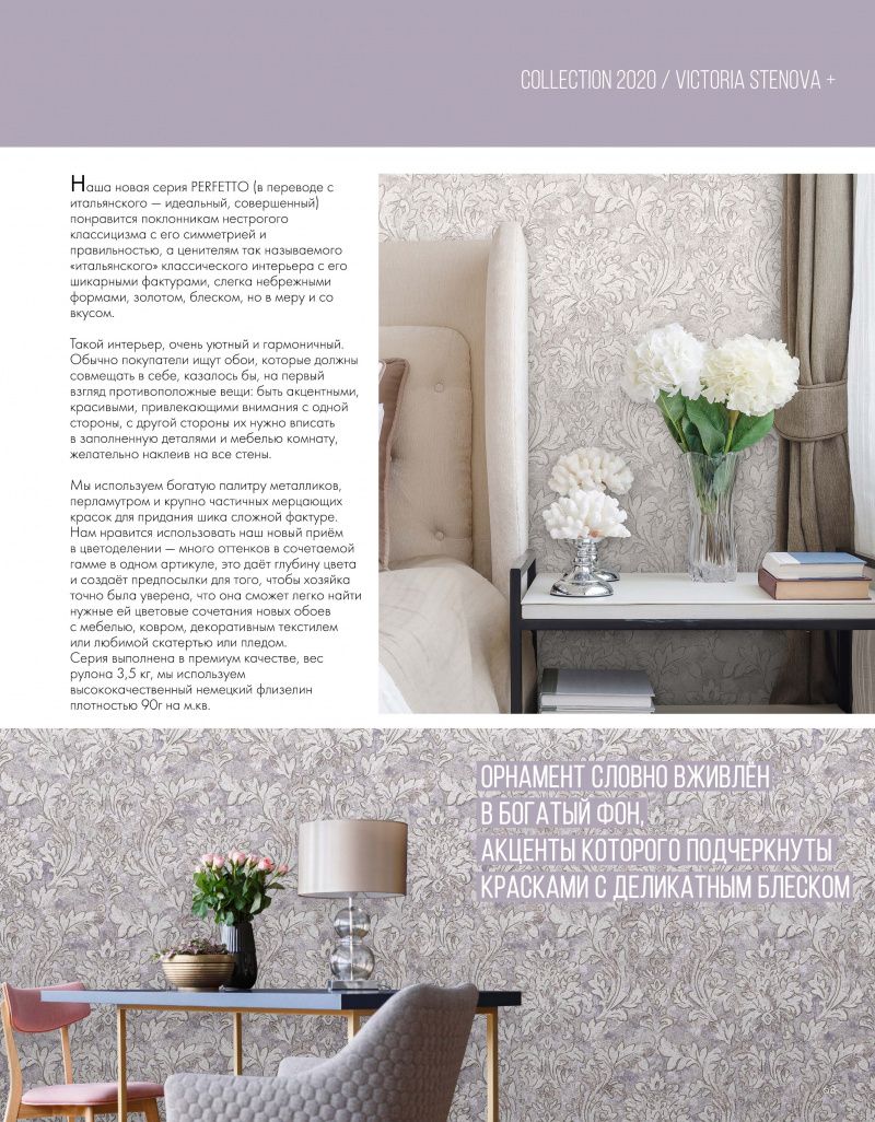 Stenova Magazine 2020 - фото 70