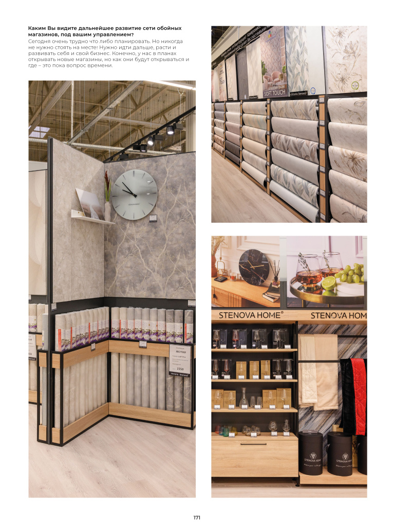 Stenova Magazine 2023 - фото 170