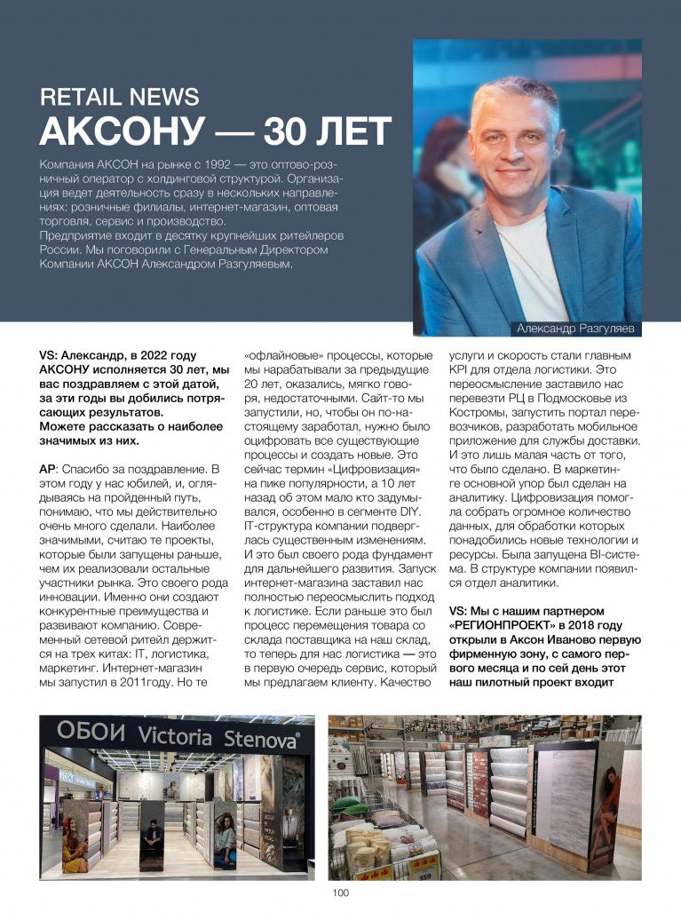 Stenova Magazine 2022 - фото 99