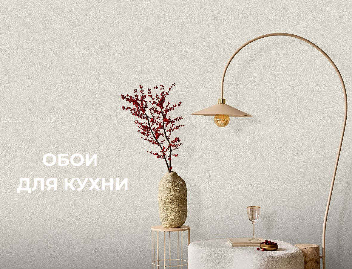 Современные обои на кухню