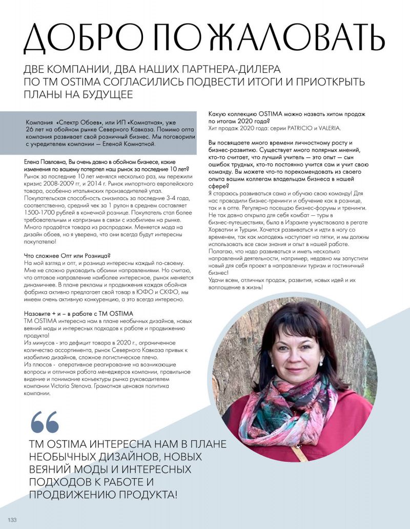 Stenova Magazine 2021 - фото 133