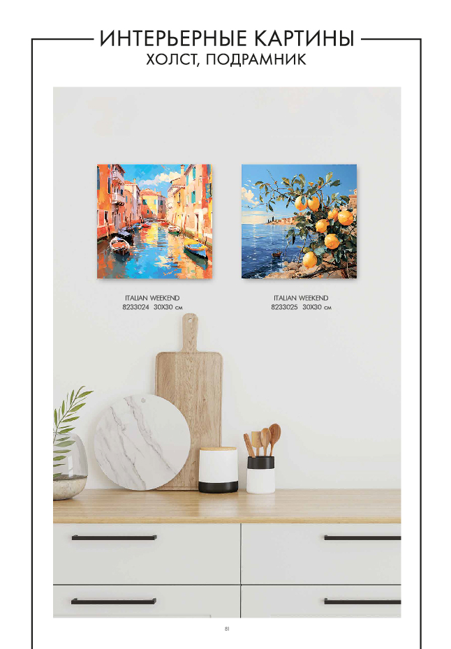 Каталог STENOVA HOME 2025 - фото 83