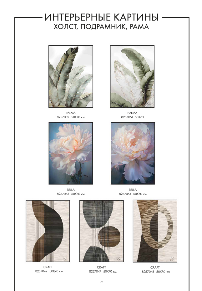 Каталог STENOVA HOME 2025 - фото 79